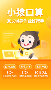 小猿口算题appv3.14.0