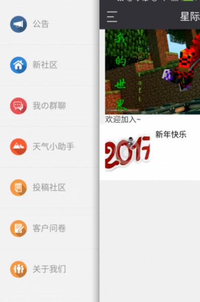 星际社区小程序安卓最新版界面
