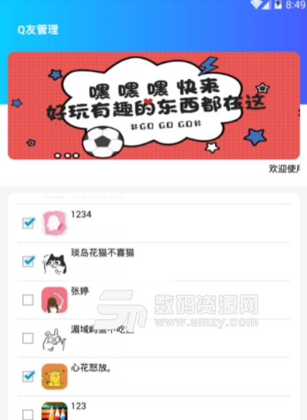 QQ批量删除好友app下载