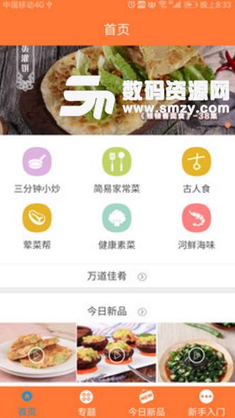 味爱菜谱app安卓版