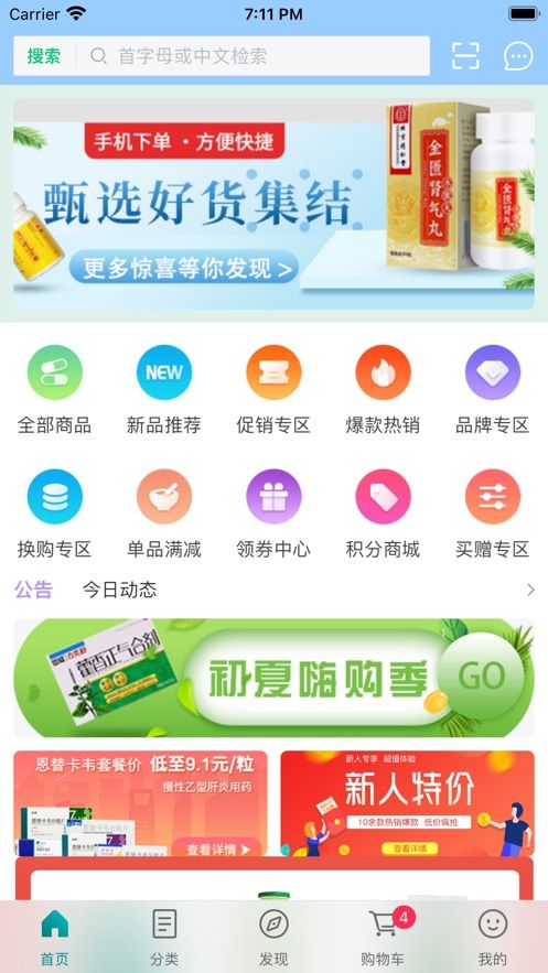广安医贸惠众appv1.1