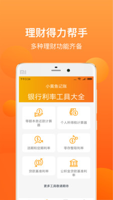 小黄鱼appv1.1.0