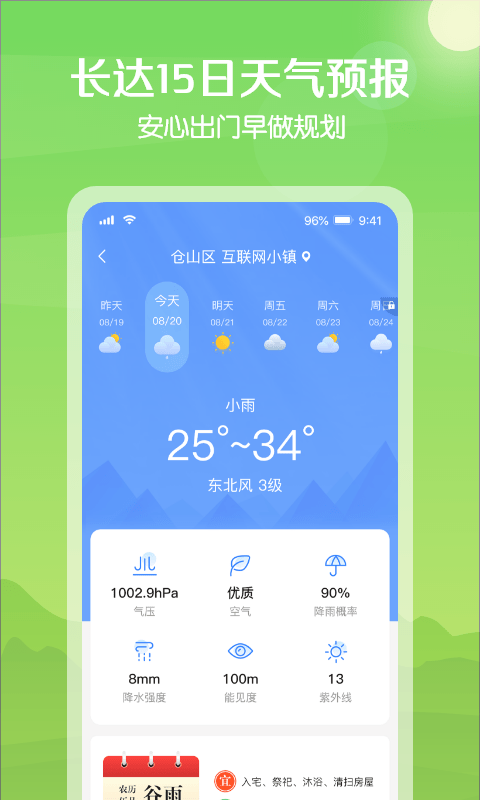 大雁天气1.1.1