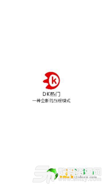 DK热门图1