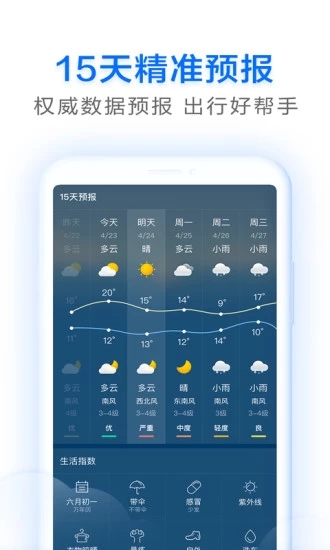 即刻天气app(语音播报)v3.18