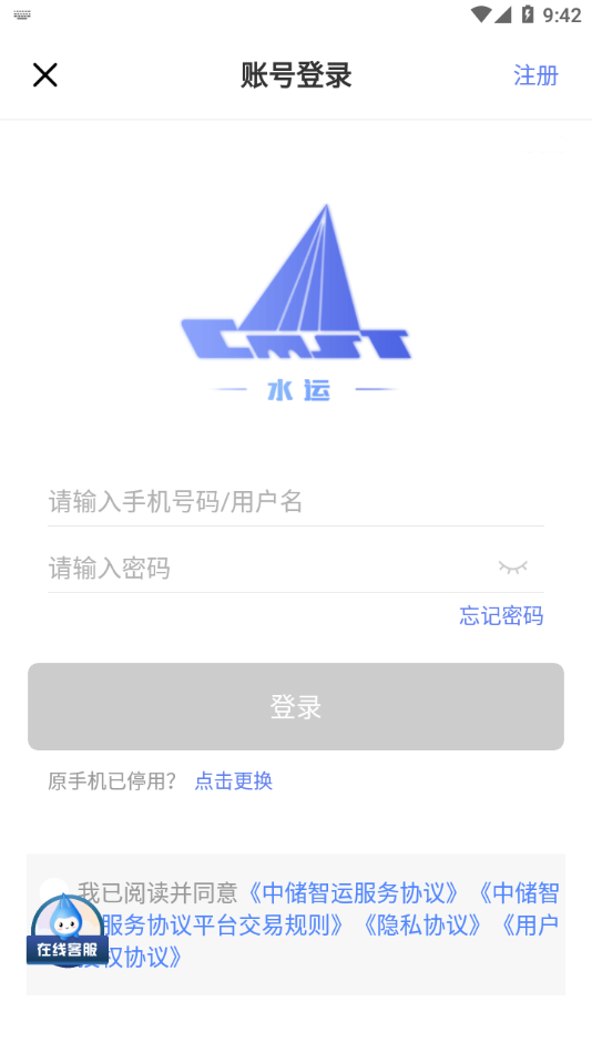 中储智运水运版appv4.480.0