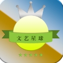 文艺星球app(文案编辑交流) v1.6.3 安卓版