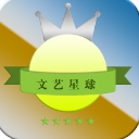 文藝星球app(文案編輯交流) v1.6.3 安卓版