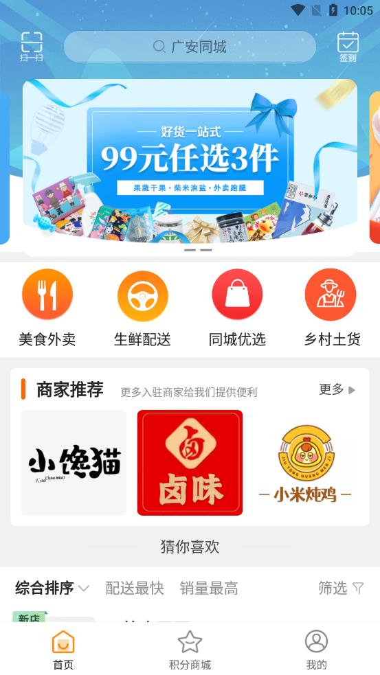 廣安同城app9.4.0