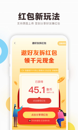 拾光小象app2.8