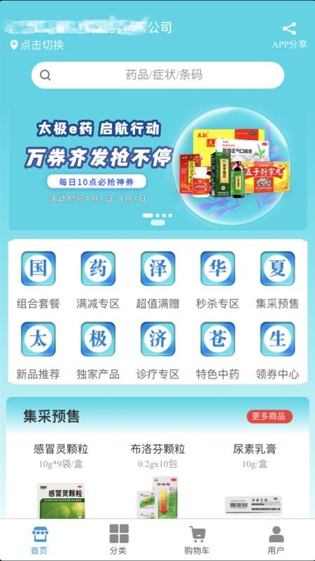 太极e药app1.3.75