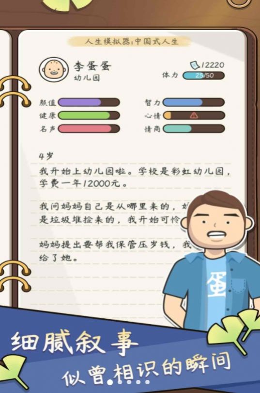 中式人生模拟游戏v1.0.0