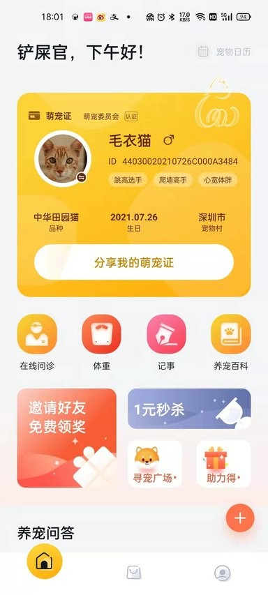 萌邦宠物app2.2.1