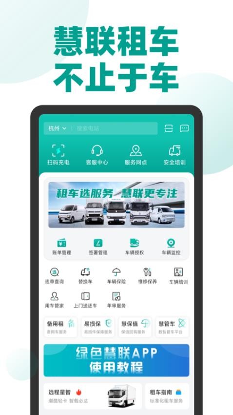 绿色慧联APP3.2.0