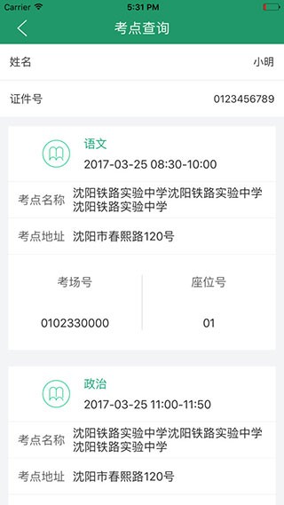 辽宁学考appv2.7.8