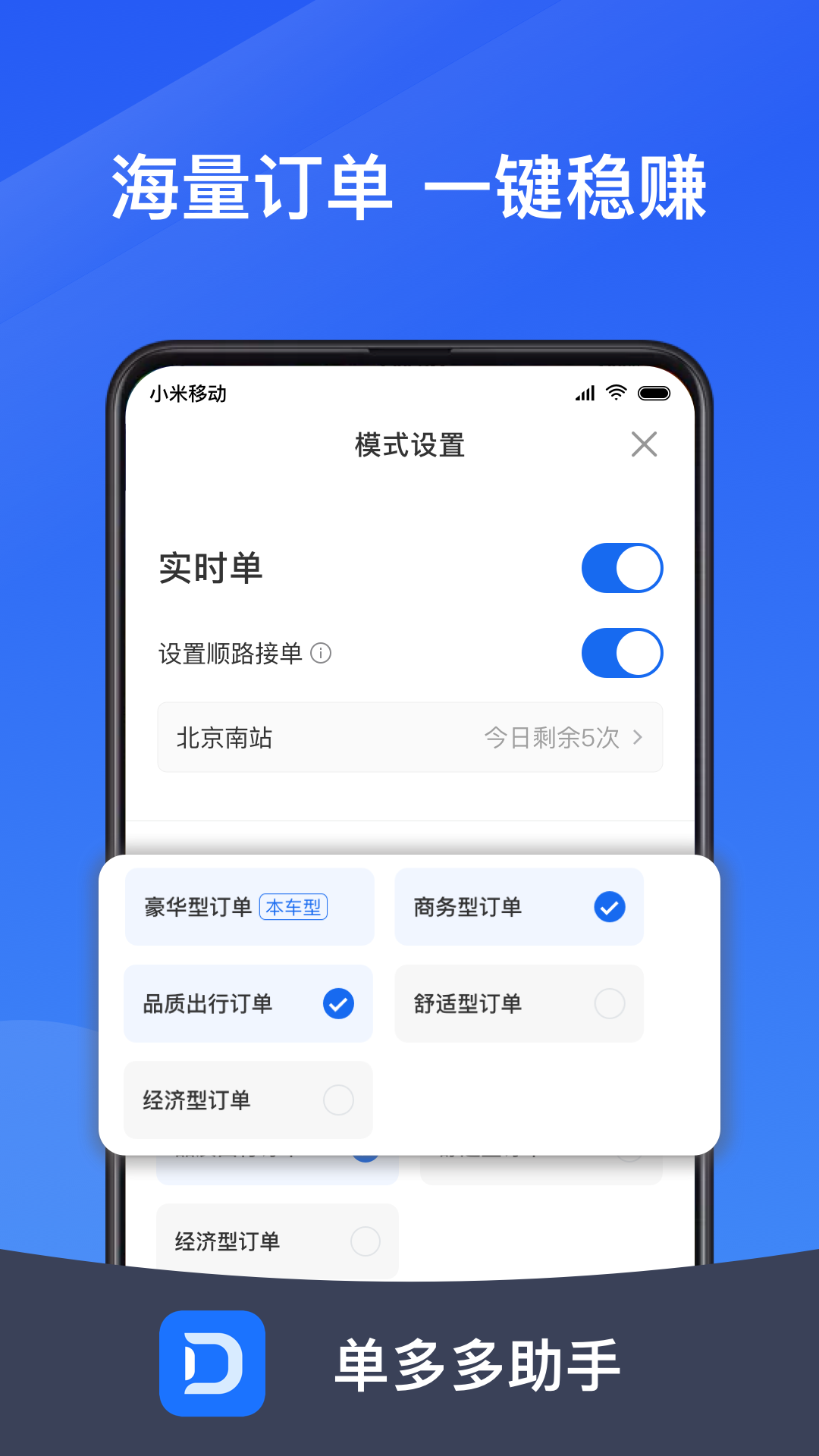 單多多助手v5.90.1.0014