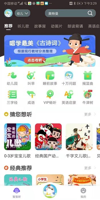 育儿fm app 1