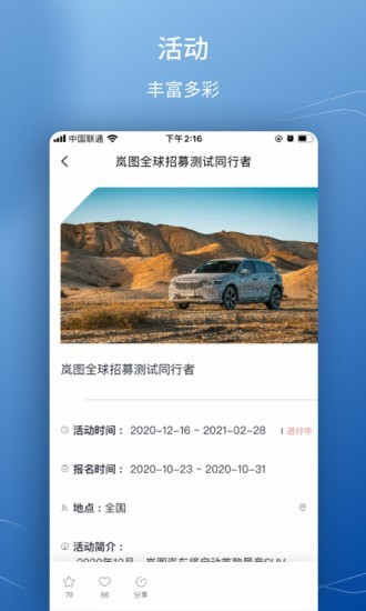 岚图汽车 1.1.11.3.1