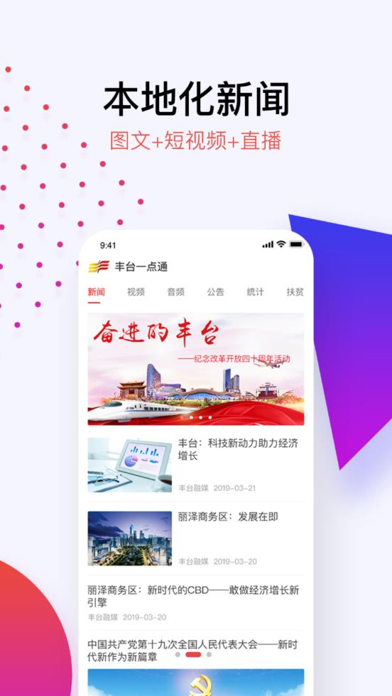 北京丰台app 3.1.93.2.9