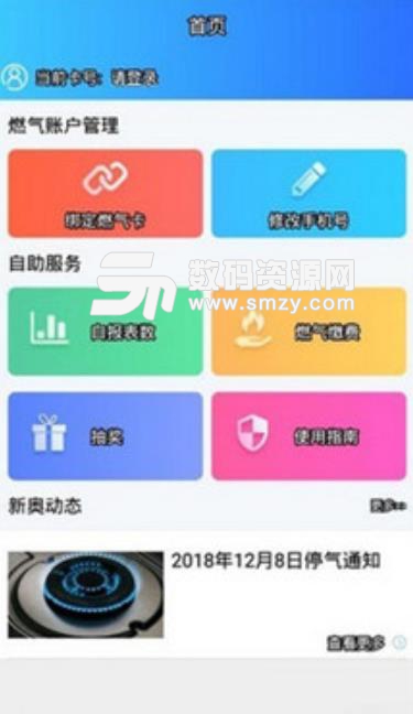 烟台新奥app手机版