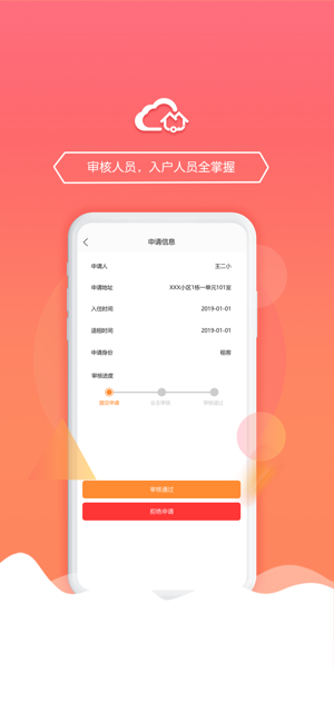 云邦家管v1.0.3