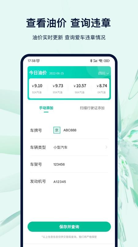 违章查询代缴app3.0.0