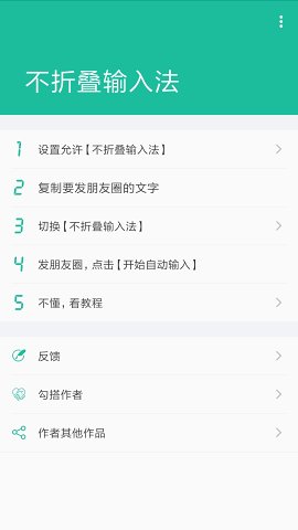 不折叠输入法3.4.5