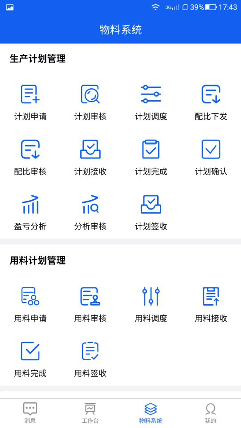 工研智慧工地appv1.4.1