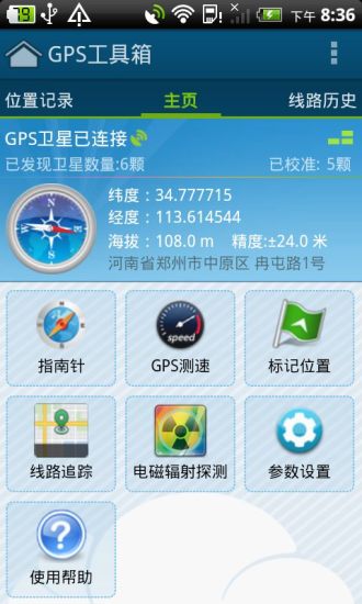 gps工具箱app2.9.1