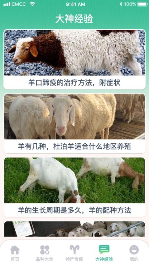 养羊指南app1.0.0