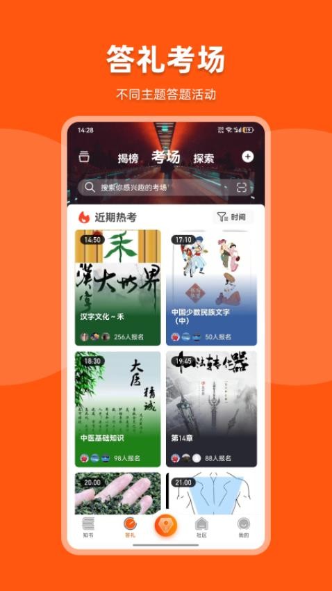 知书答礼appv2.1.7