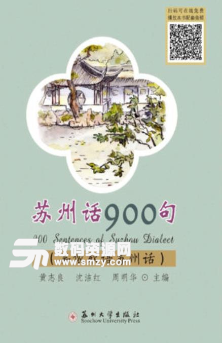 苏州话900句app