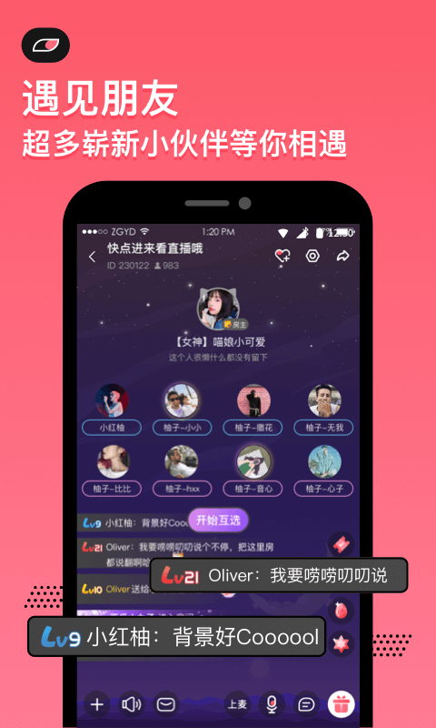 红柚语音appv6.10.0