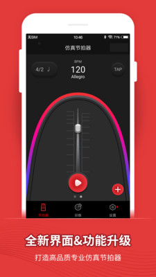 节拍器v9.13.0