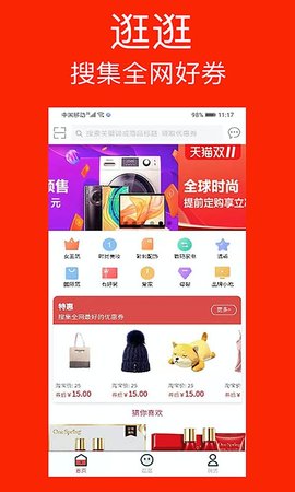 逛逛有券購物返利appv0.2.2