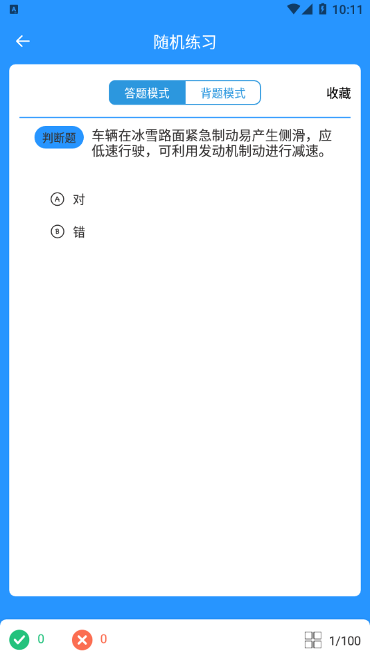 驾照考试小能手v1.2.0