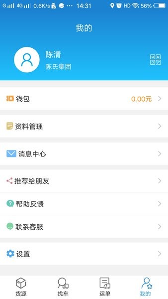货运江湖司机版app2.2.98