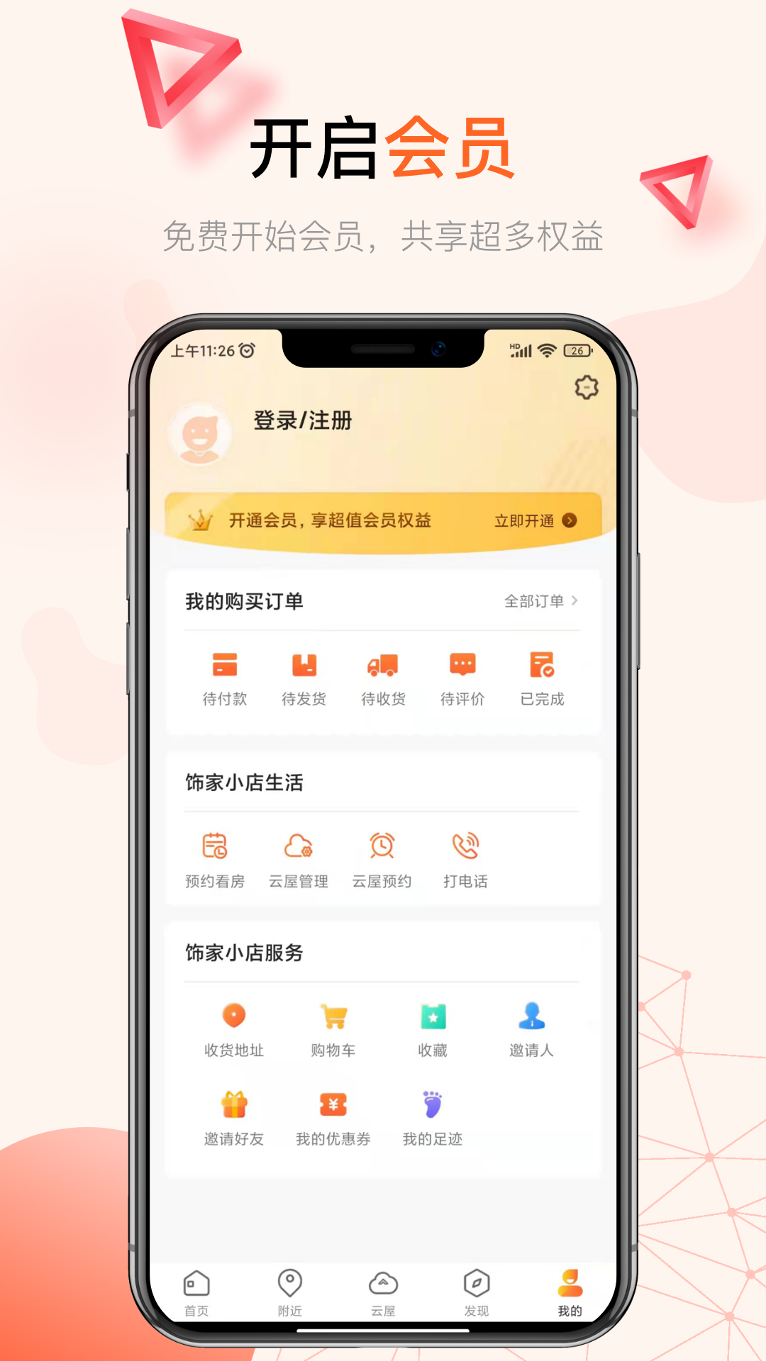 饰家小店v1.0.8