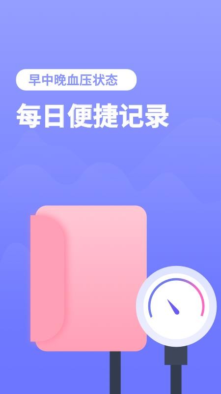 血压小本3.0.4