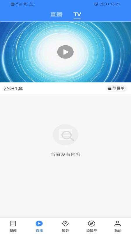 爱泾阳app1.2.6
