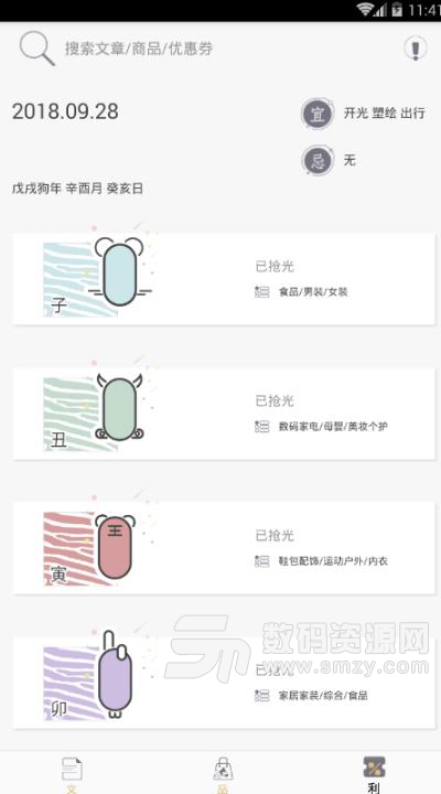 斑马星球app