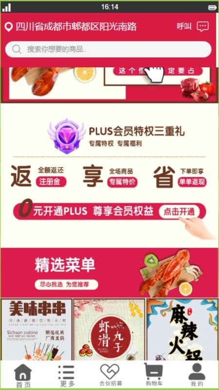 三鲜焱食材appV10.6.2