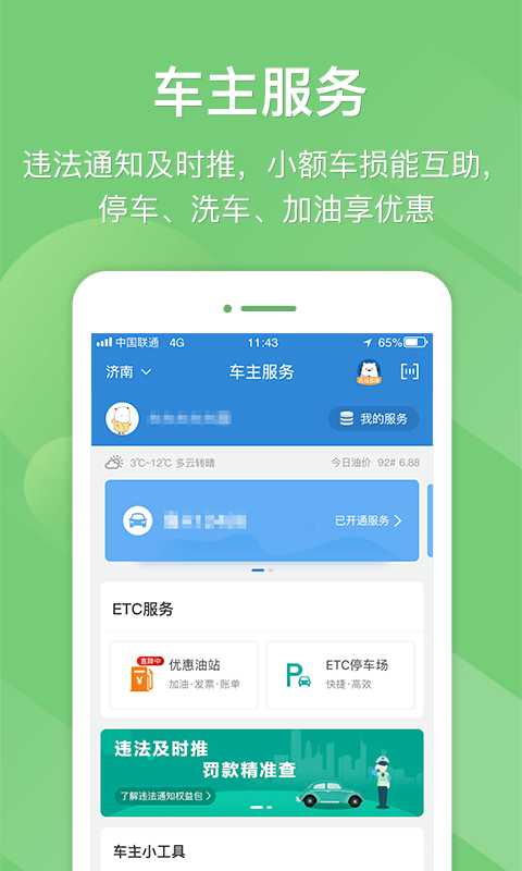 江苏e高速app下载5.2.5