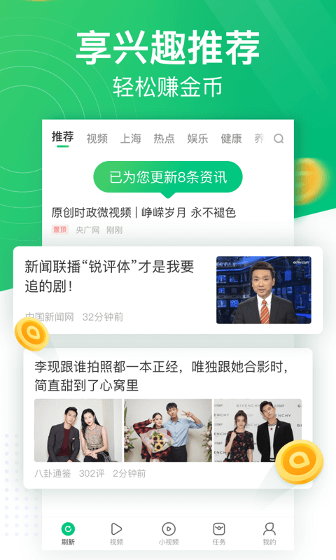 趣头条赚钱APPv3.10.6