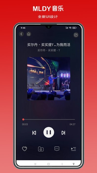 mldy音乐v2.3.3 安卓版