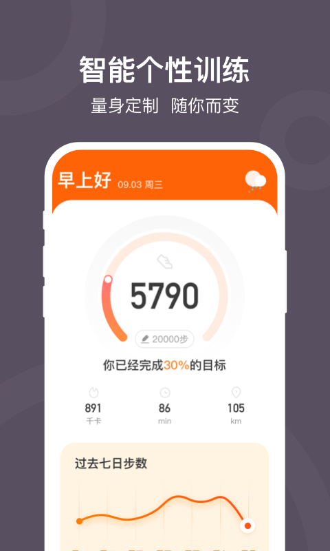 開心計步1.3.0