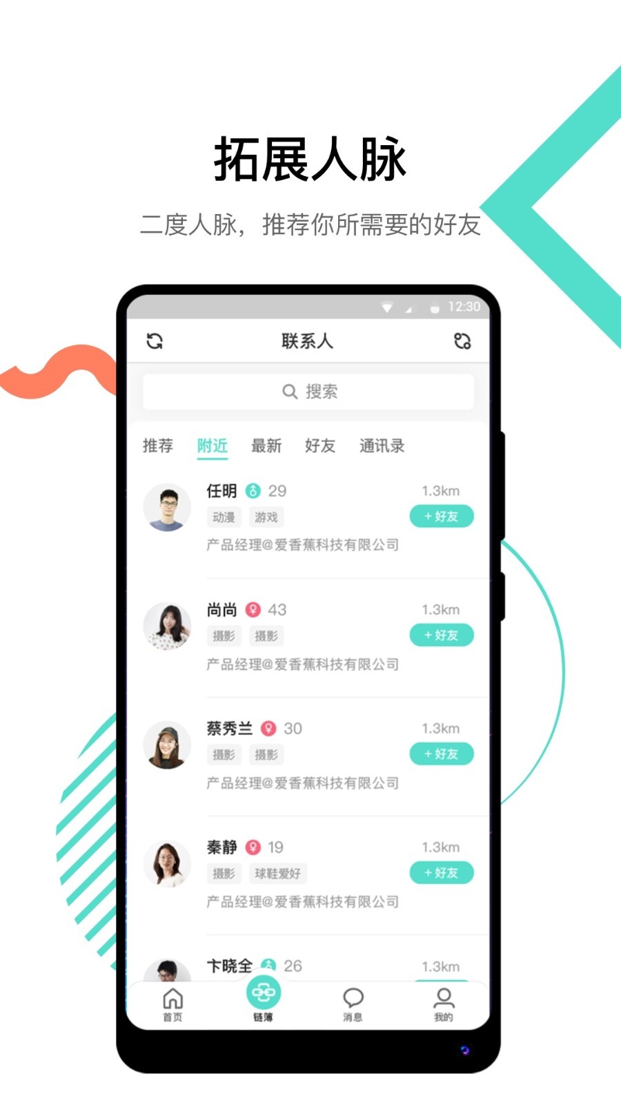 链簿v1.2.4