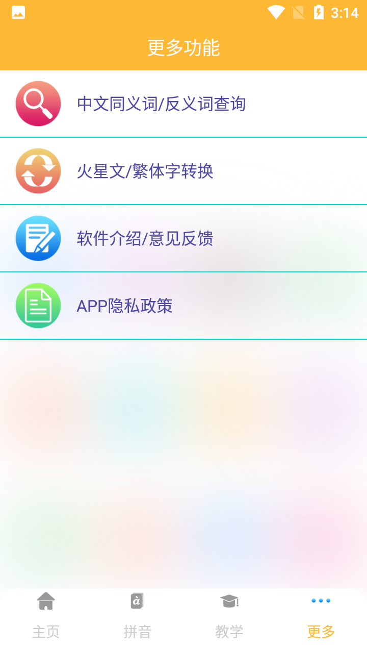 拼音查询手册app 1.0.11.1.1