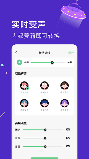 乐玩免费变声器v1.2