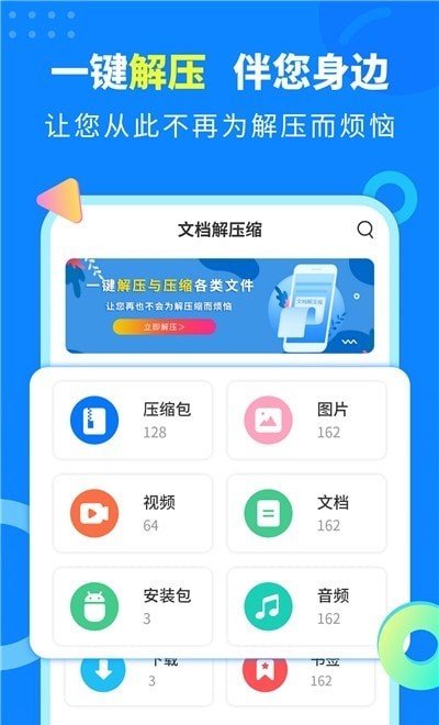 文档解压缩appv1.4.7